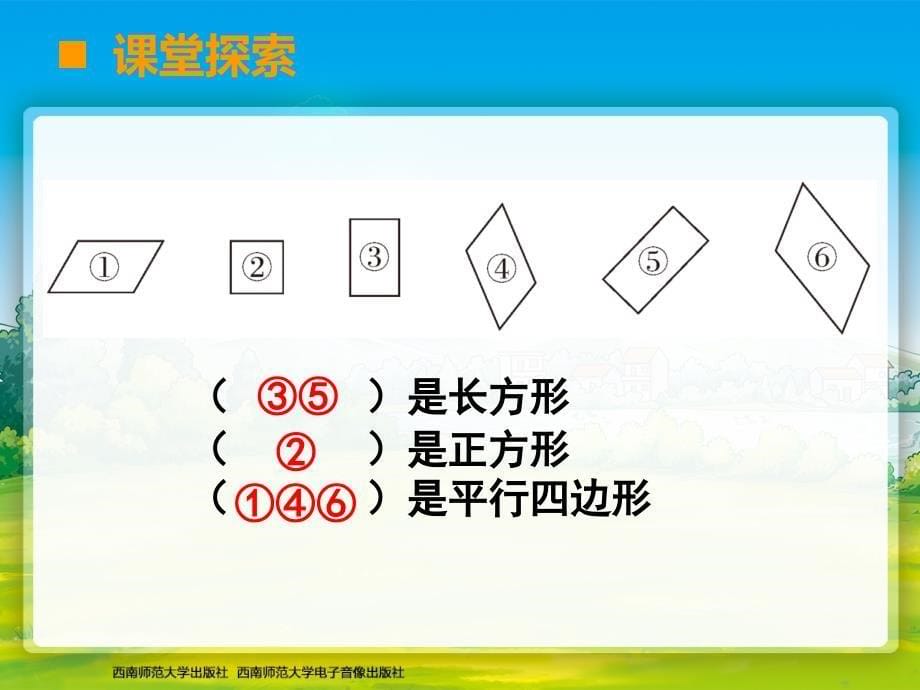 西师版小学数学二年级下册37认识图形2_第5页