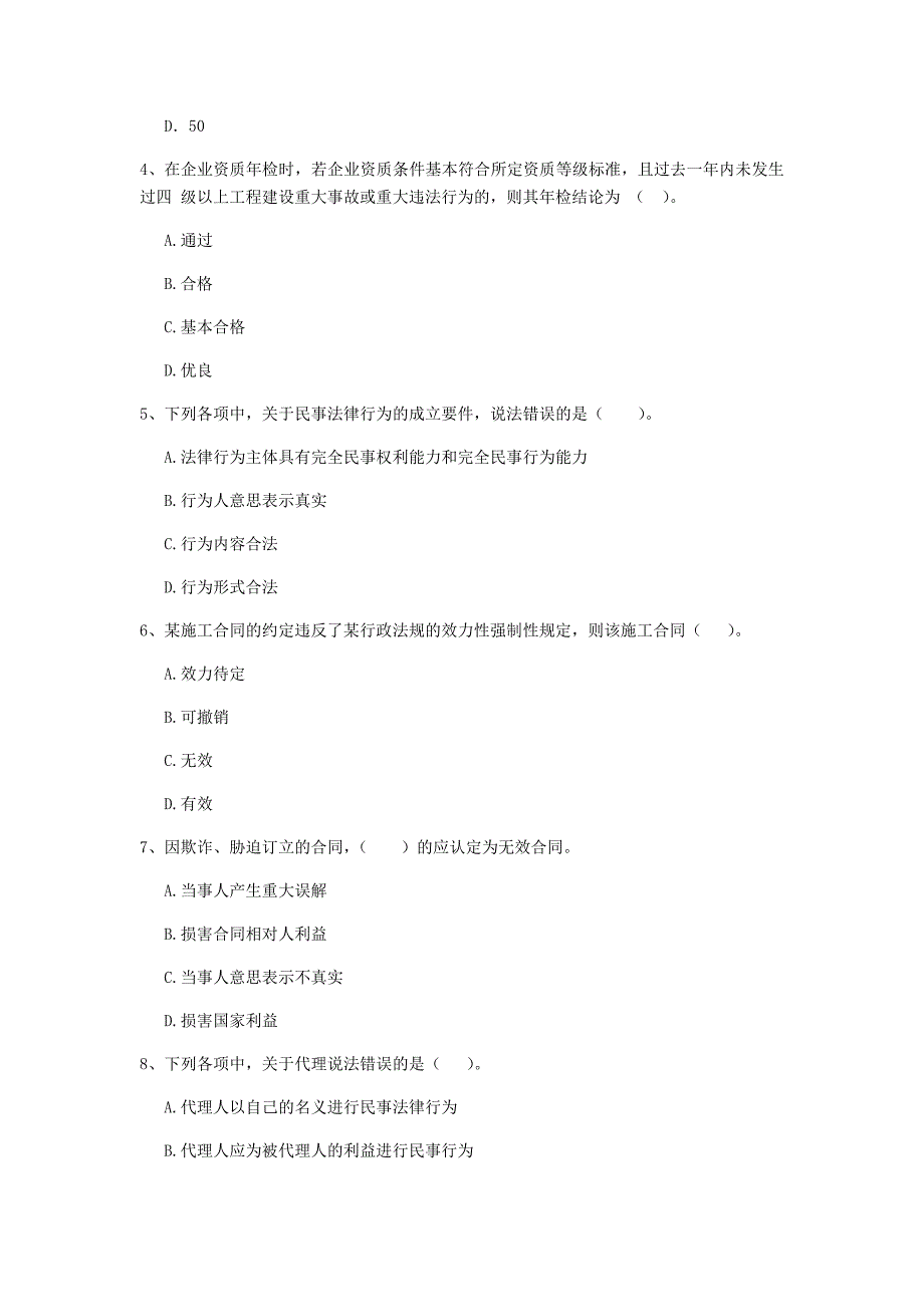 克拉玛依市二级建造师《建设工程法规及相关知识》检测题 附解析_第2页