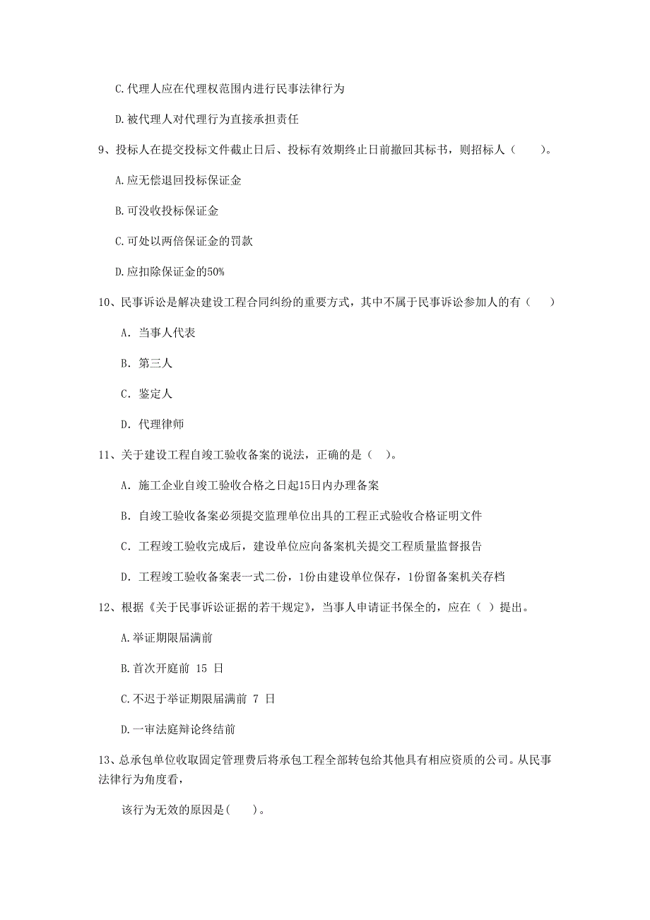 克拉玛依市二级建造师《建设工程法规及相关知识》检测题 附解析_第3页