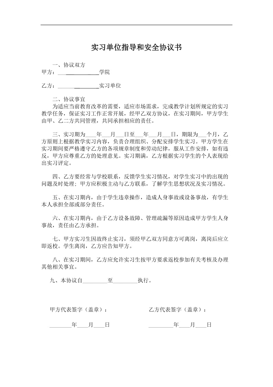 攀枝花学院学生分散实习申请表_第3页