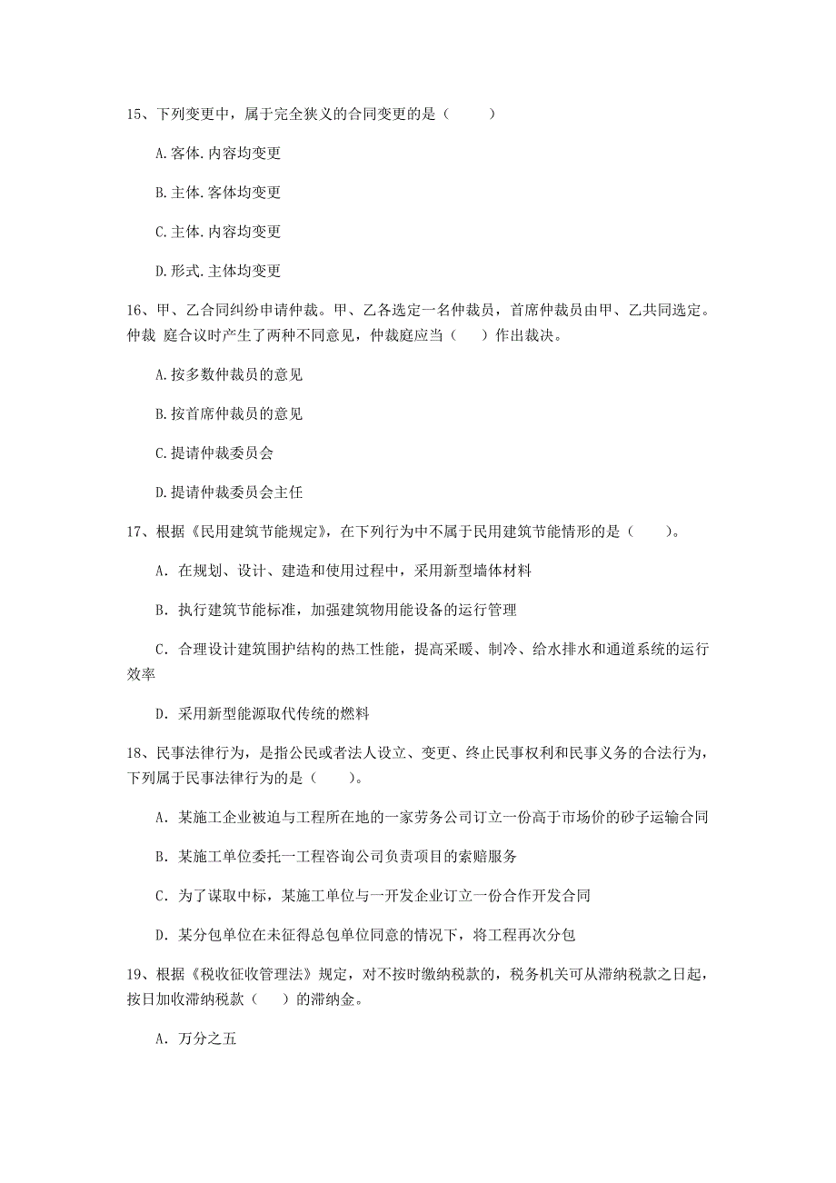 哈尔滨市二级建造师《建设工程法规及相关知识》测试题 附答案_第4页