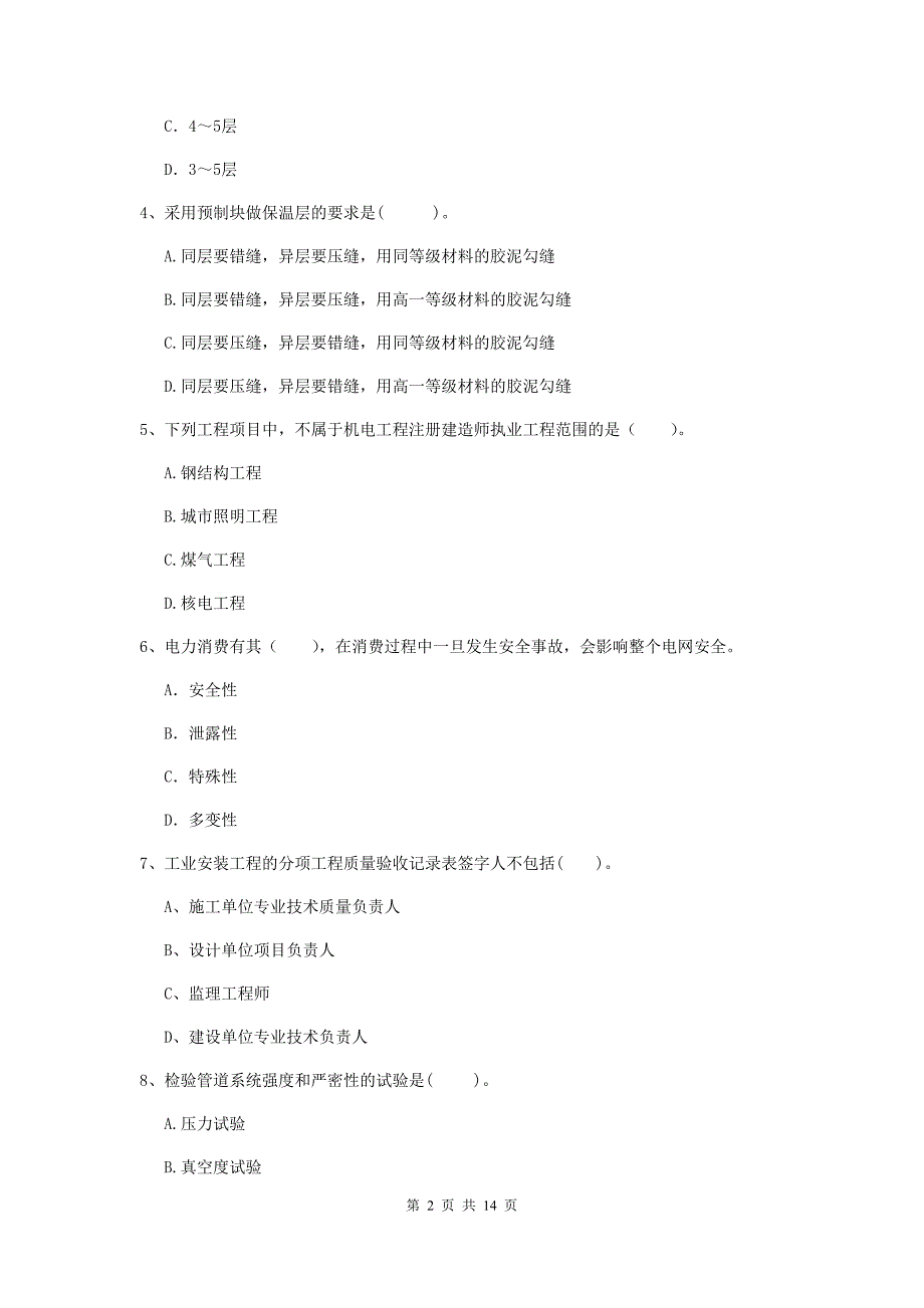 2019年注册二级建造师《机电工程管理与实务》模拟试题c卷 （附解析）_第2页