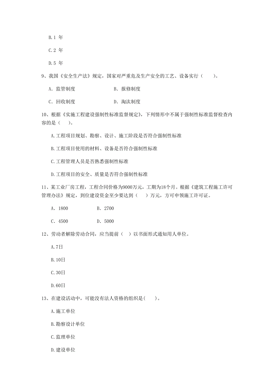 2020版全国二级建造师《建设工程法规及相关知识》单项选择题【200题】专题测试 附解析_第3页