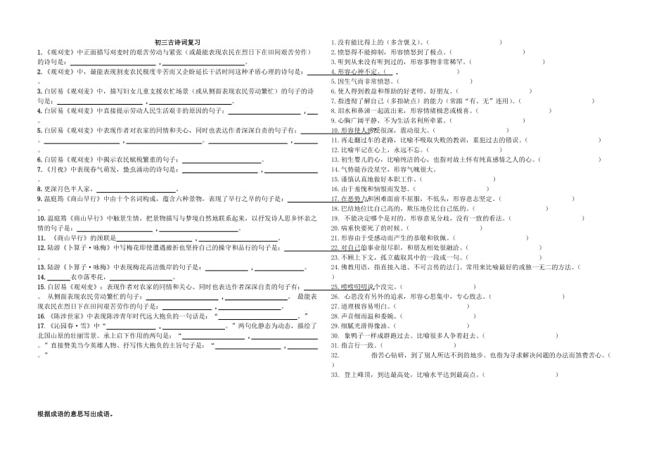 初三古诗词复习_第1页