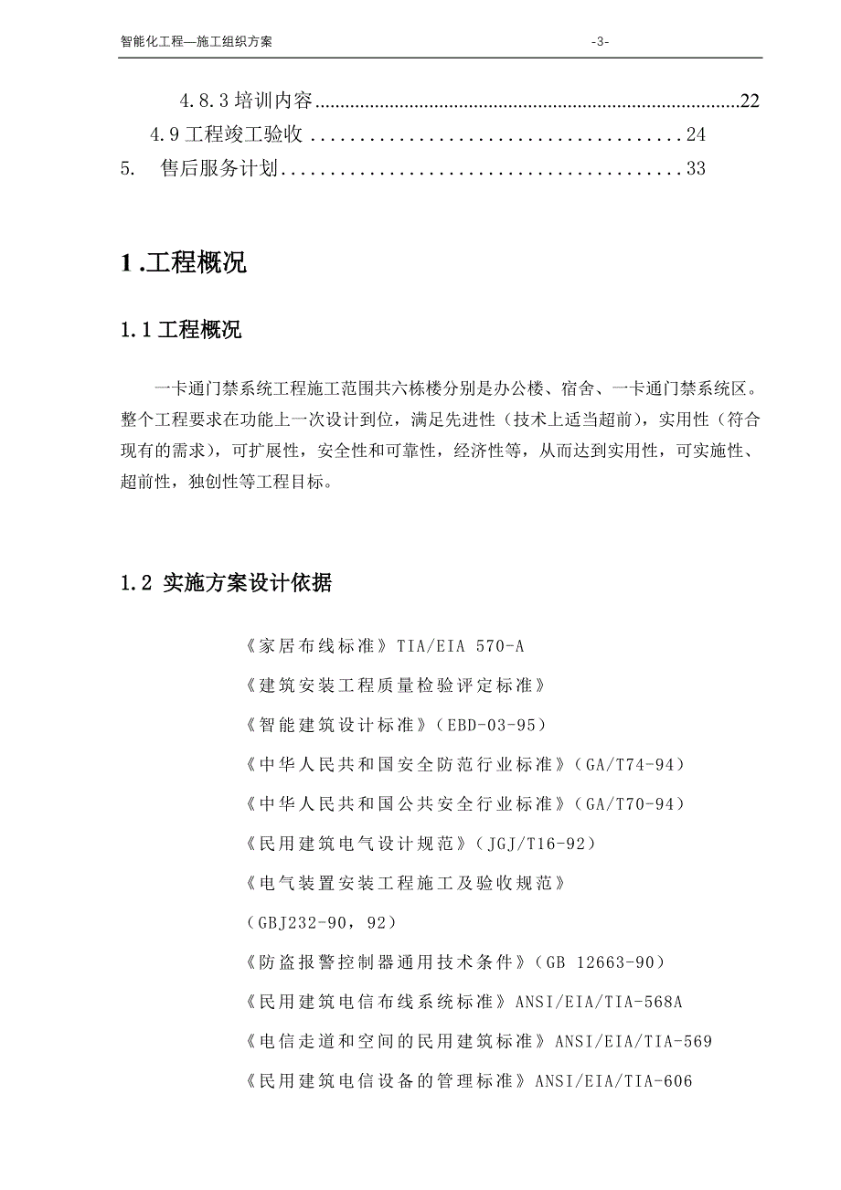 门禁系统施工组织实施方案_第3页