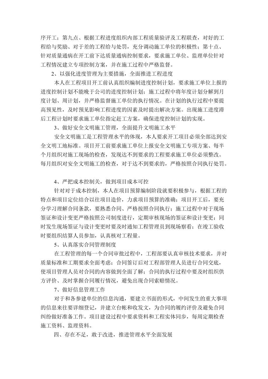 高级工程师专业专业技术工作总结_第5页