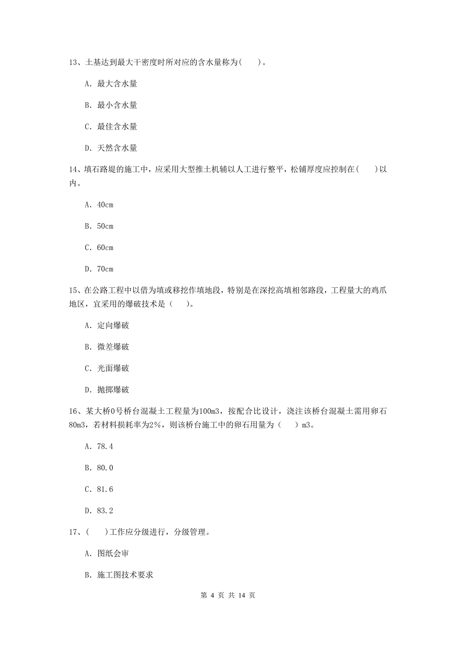 清远市二级建造师《公路工程管理与实务》模拟真题 （附答案）_第4页