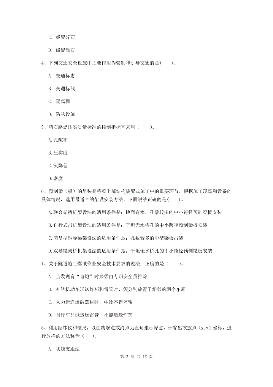 广西2020年二级建造师《公路工程管理与实务》考前检测b卷 （含答案）_第2页