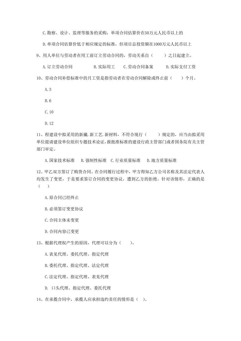 昌都市二级建造师《建设工程法规及相关知识》真题 （附解析）_第3页