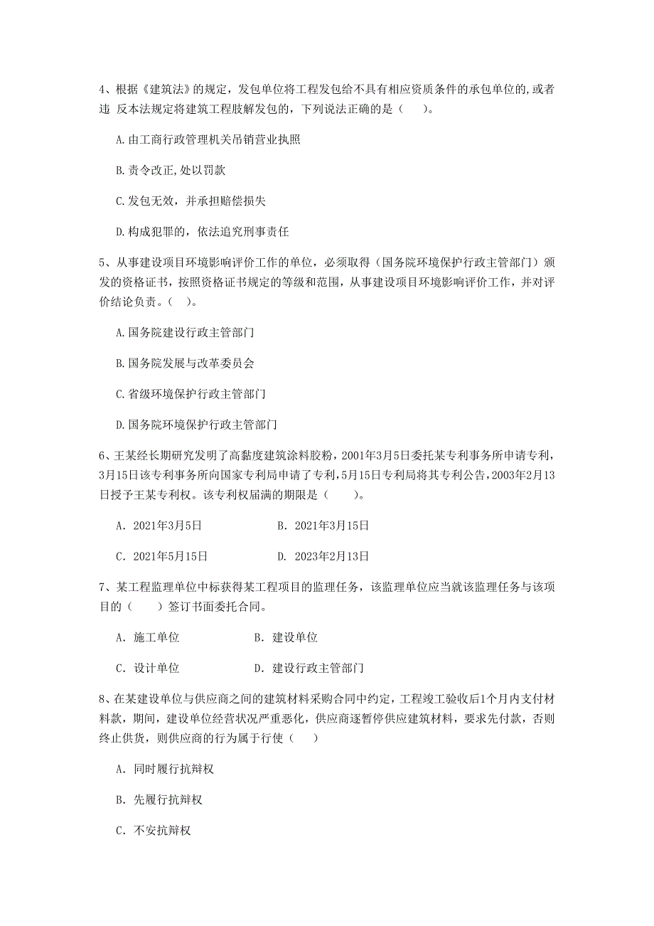 2020年全国二级建造师《建设工程法规及相关知识》单项选择题【100题】专题测试 （附解析）_第2页