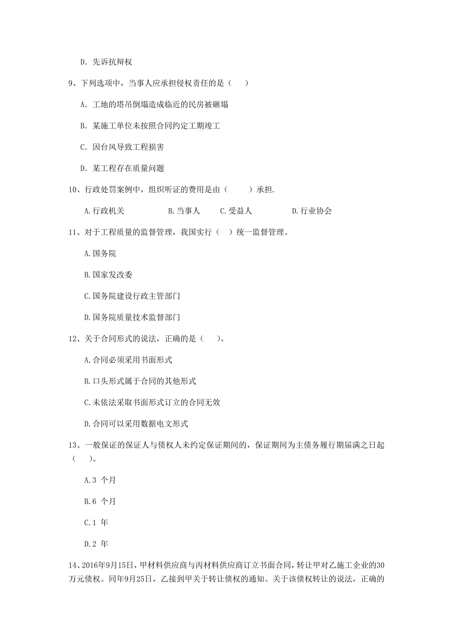 2020年全国二级建造师《建设工程法规及相关知识》单项选择题【100题】专题测试 （附解析）_第3页