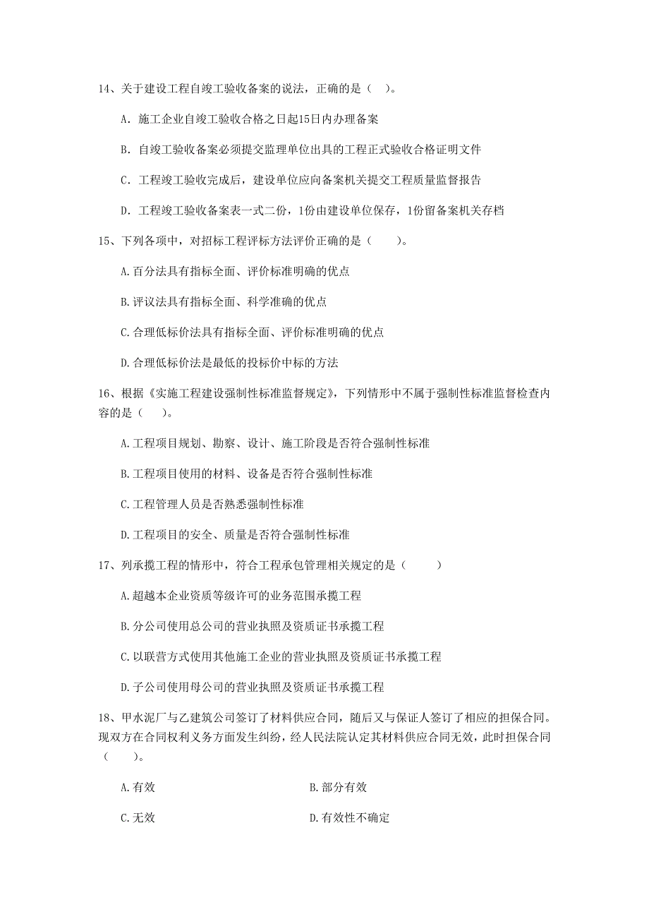 2020版二级建造师《建设工程法规及相关知识》单选题【100题】专项训练 含答案_第4页