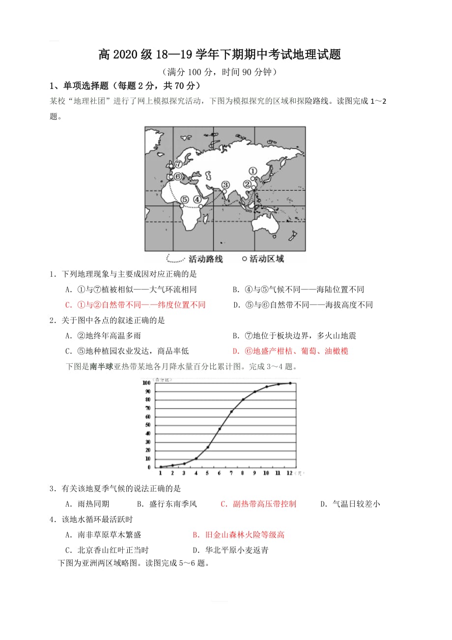 重庆市万州二中2018-2019学年高二下学期期中考试地理（含答案）_第1页