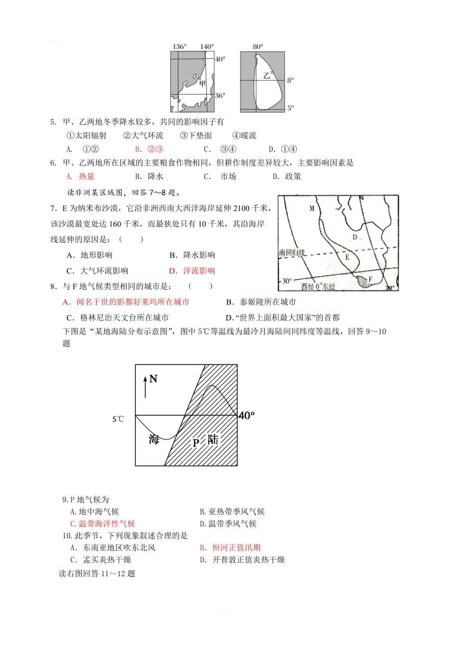 重庆市万州二中2018-2019学年高二下学期期中考试地理（含答案）_第2页