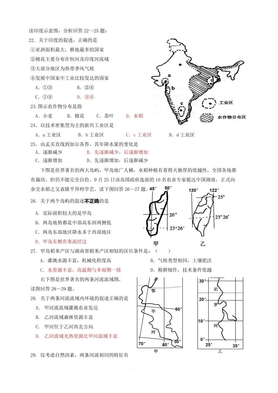 重庆市万州二中2018-2019学年高二下学期期中考试地理（含答案）_第5页