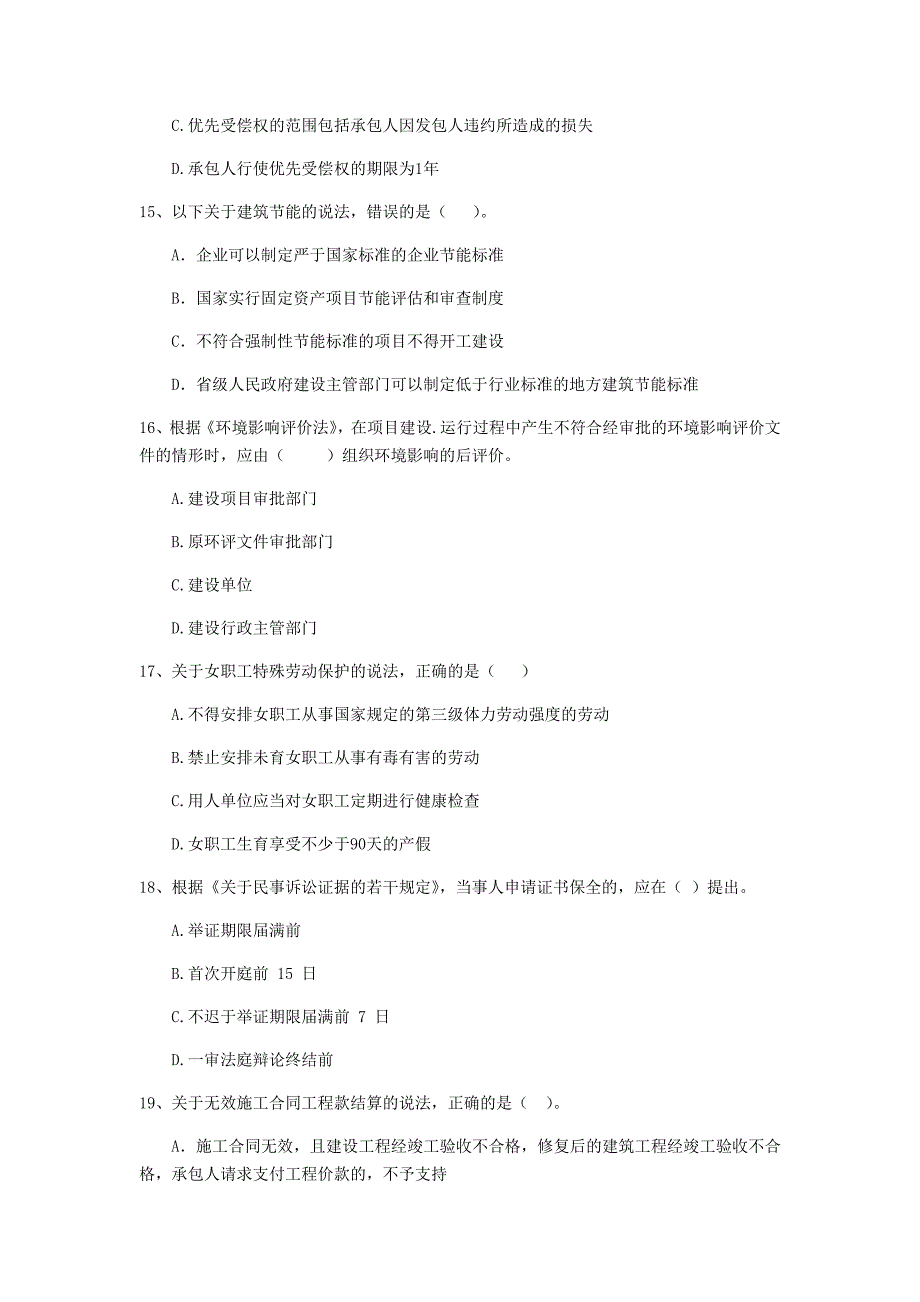 湖北省2019年二级建造师《建设工程法规及相关知识》考前检测b卷 含答案_第4页