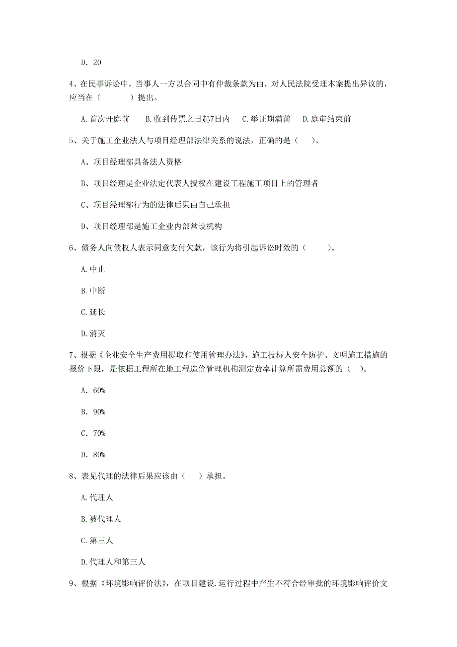 2020版国家二级建造师《建设工程法规及相关知识》真题b卷 含答案_第2页