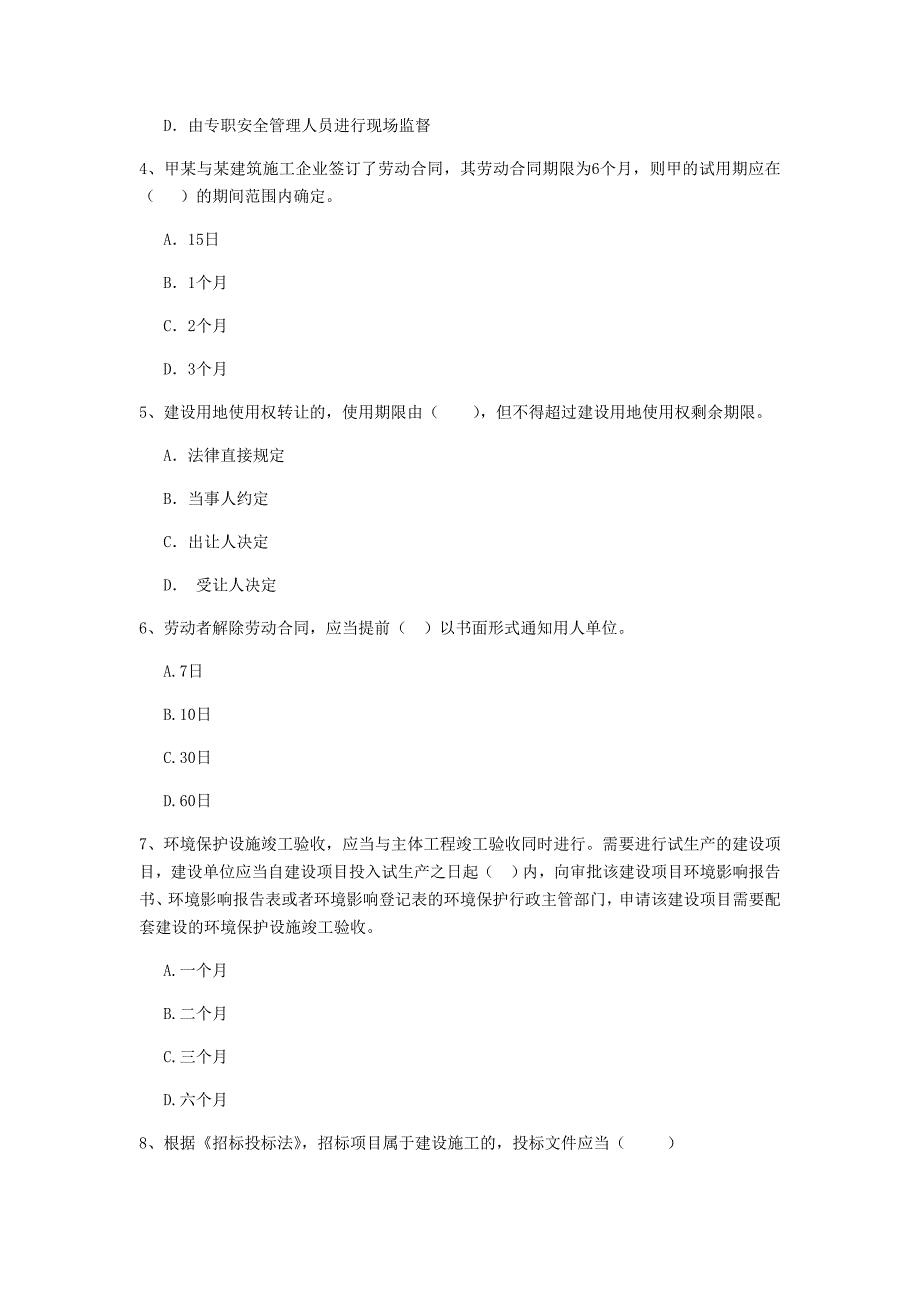 四川省2019年二级建造师《建设工程法规及相关知识》检测题a卷 （含答案）_第2页