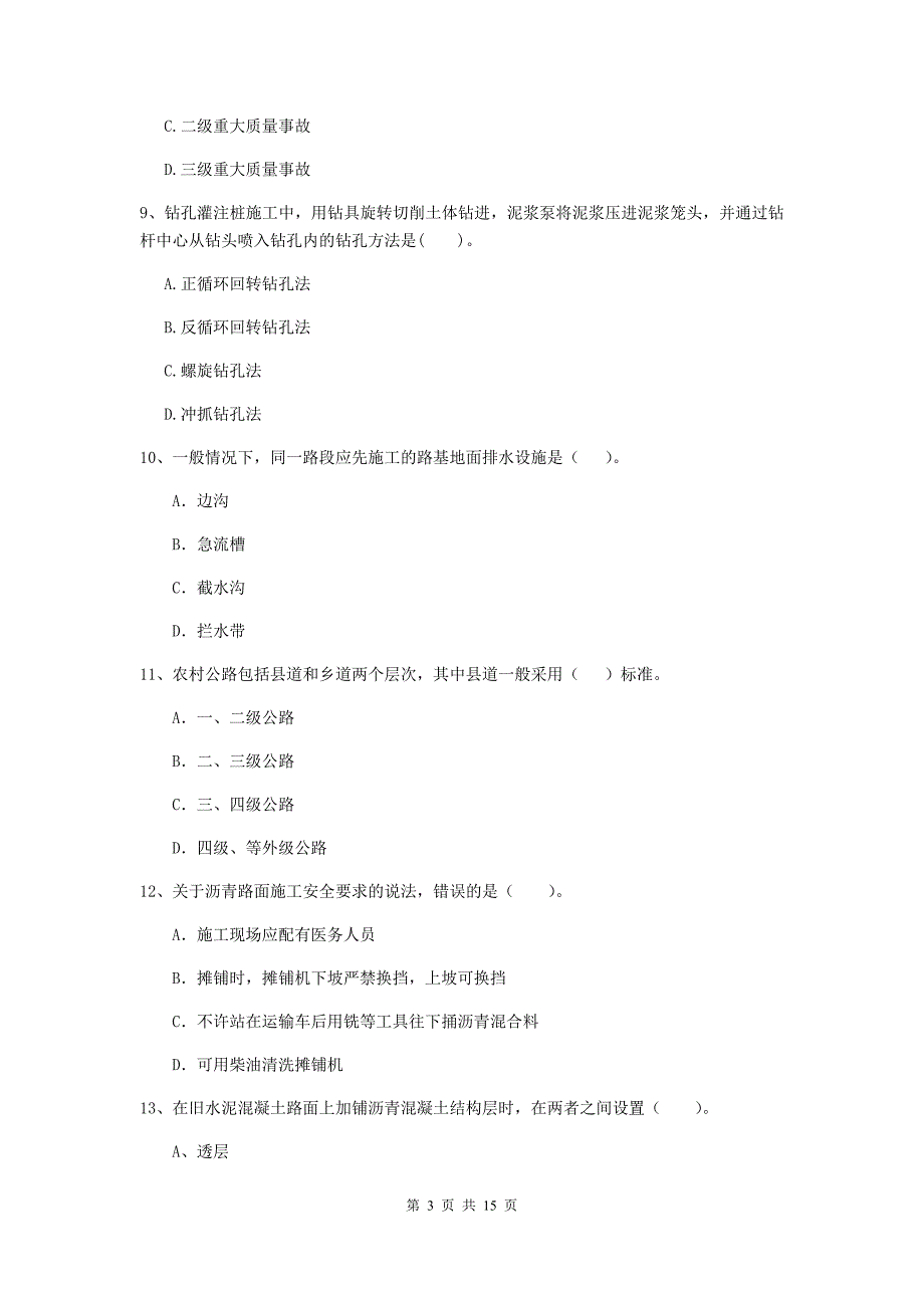 二级建造师《公路工程管理与实务》模拟试题c卷 附解析_第3页