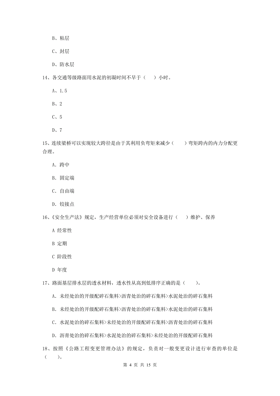 二级建造师《公路工程管理与实务》模拟试题c卷 附解析_第4页