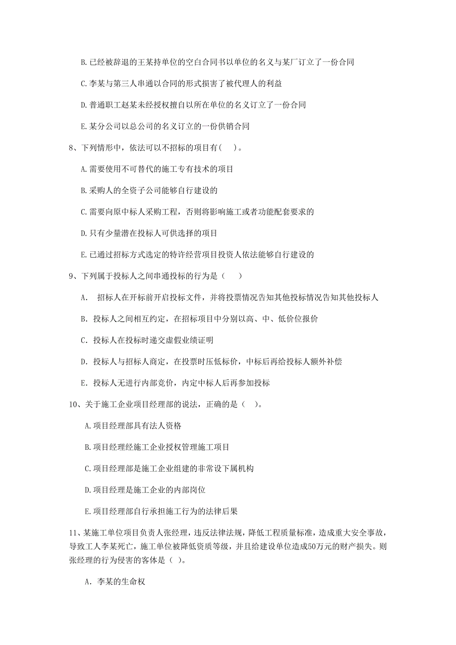 2019-2020年全国二级建造师《建设工程法规及相关知识》多选题【40题】专题测试 附答案_第3页