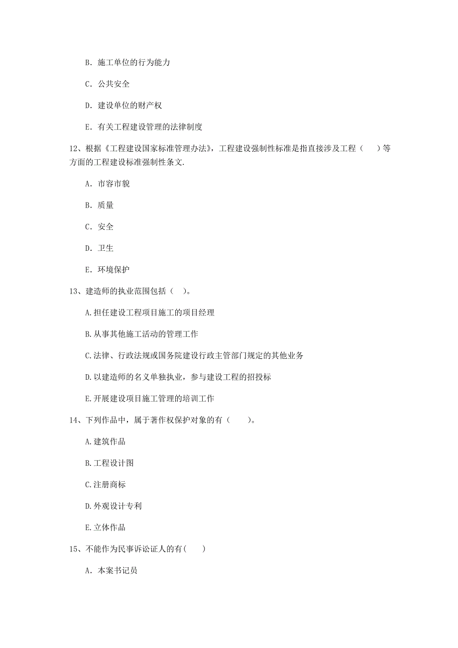 2019-2020年全国二级建造师《建设工程法规及相关知识》多选题【40题】专题测试 附答案_第4页