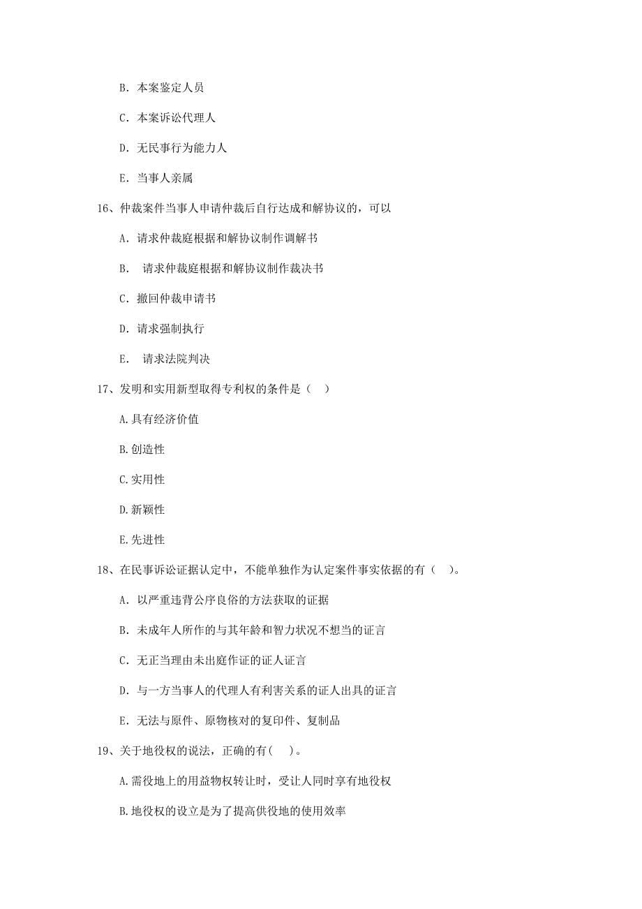 2019-2020年全国二级建造师《建设工程法规及相关知识》多选题【40题】专题测试 附答案_第5页