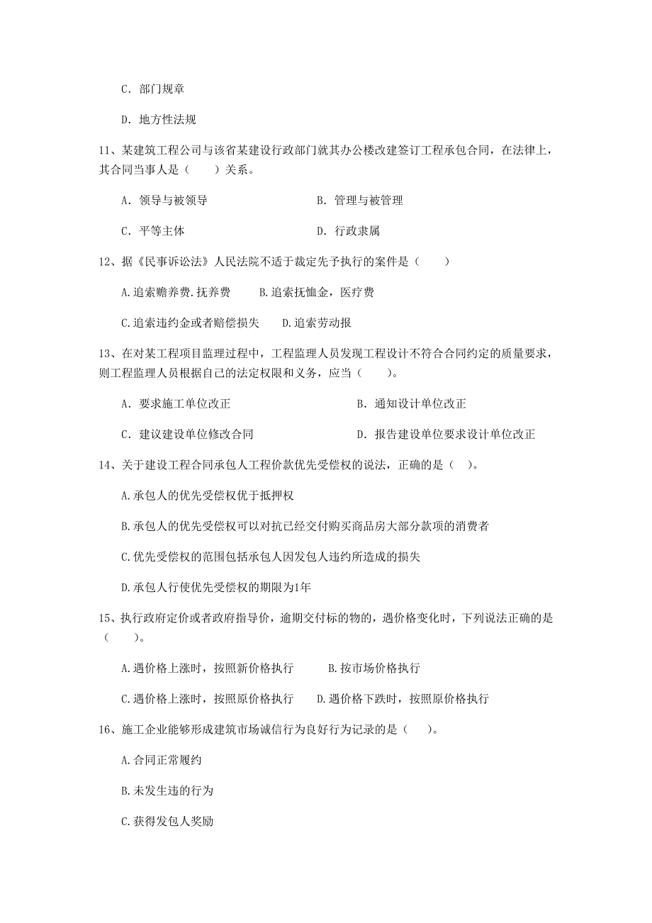 石家庄市二级建造师《建设工程法规及相关知识》模拟考试 （附答案）_第3页