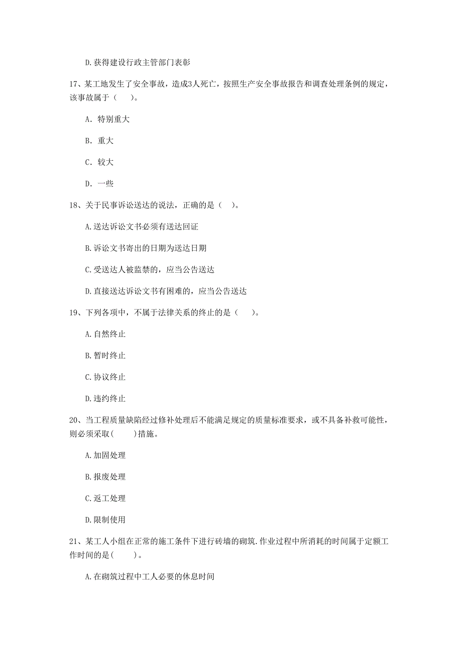 石家庄市二级建造师《建设工程法规及相关知识》模拟考试 （附答案）_第4页