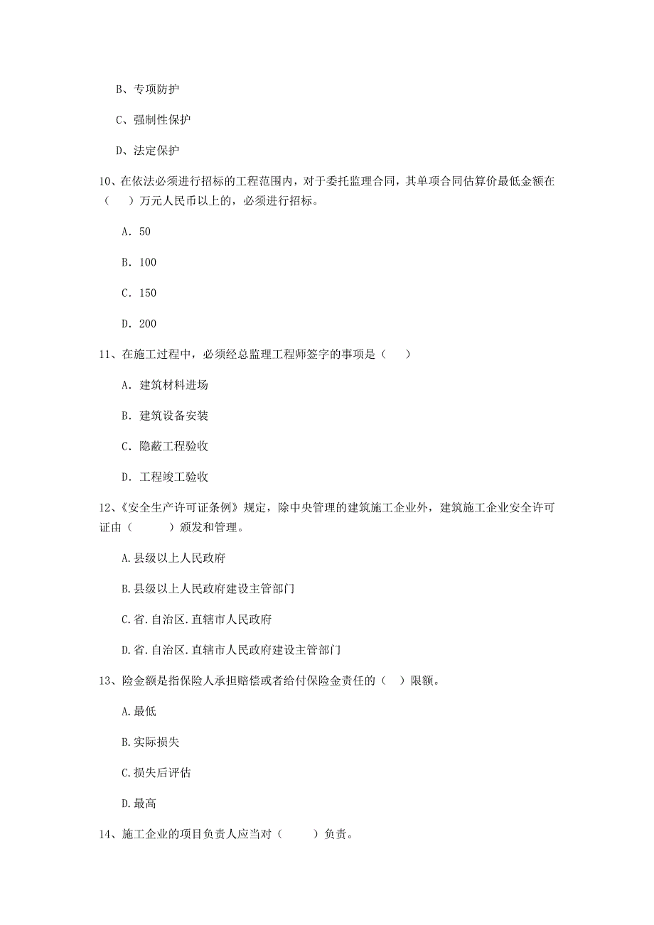 山西省2019年二级建造师《建设工程法规及相关知识》模拟试卷（ii卷） 含答案_第3页