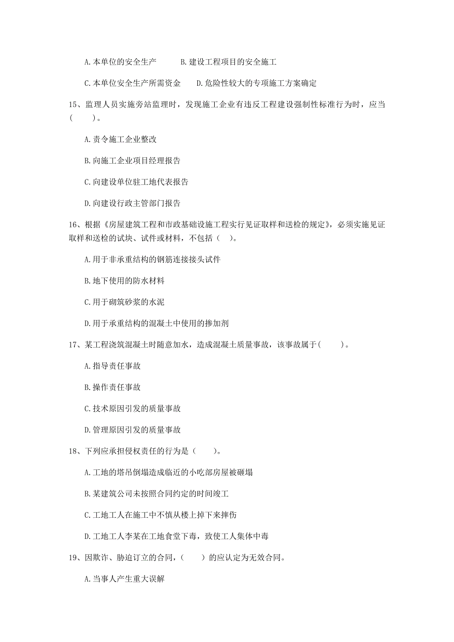 山西省2019年二级建造师《建设工程法规及相关知识》模拟试卷（ii卷） 含答案_第4页