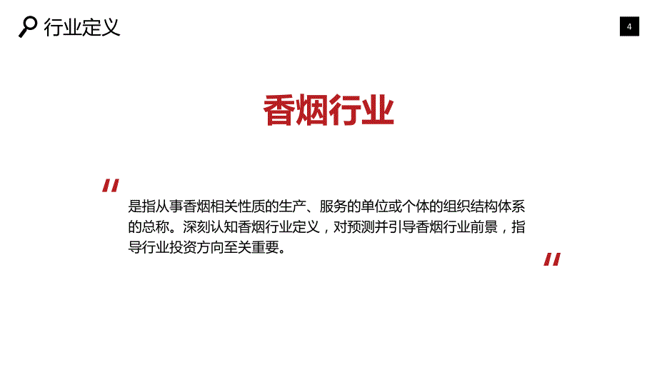 香烟行业分析报告竞争格局_第4页