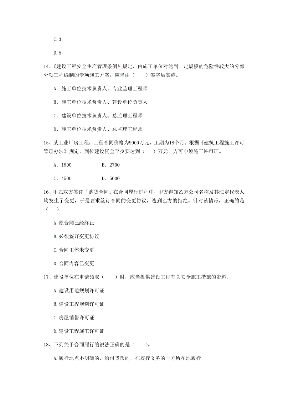 驻马店地区二级建造师《建设工程法规及相关知识》考前检测 （附解析）_第4页