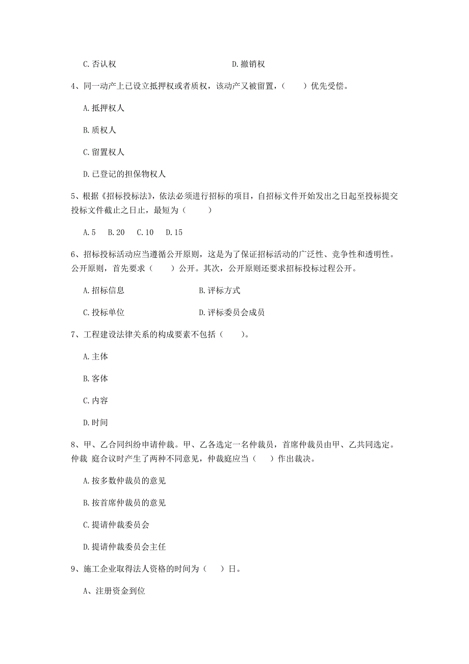 2020年国家二级建造师《建设工程法规及相关知识》模拟考试c卷 附解析_第2页