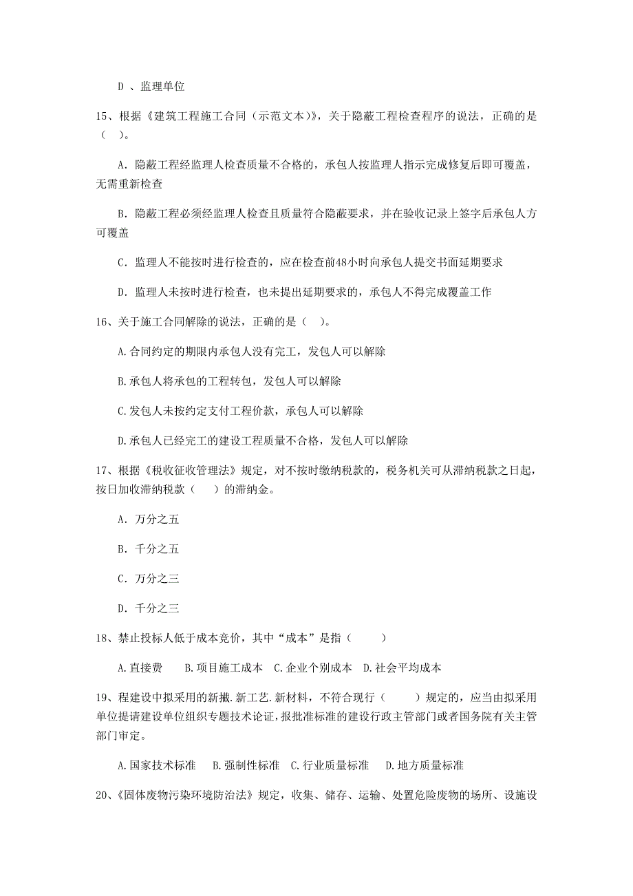 2020年国家二级建造师《建设工程法规及相关知识》模拟考试c卷 附解析_第4页