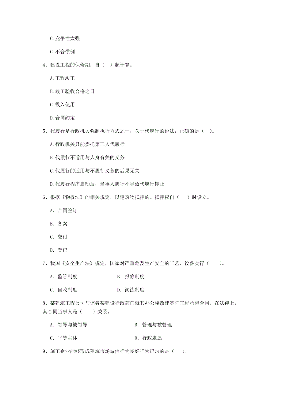 福建省2020年二级建造师《建设工程法规及相关知识》试卷b卷 含答案_第2页