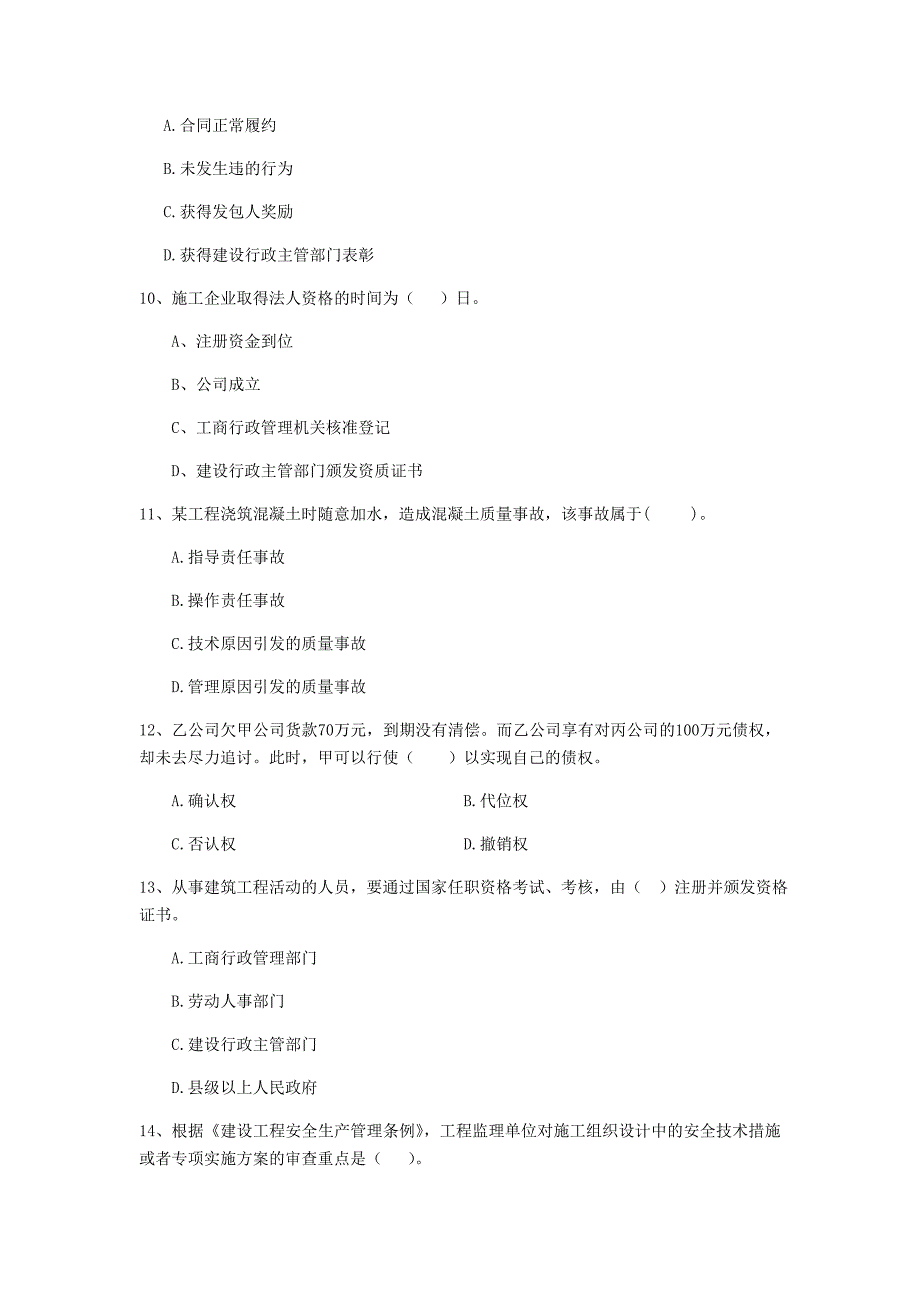 福建省2020年二级建造师《建设工程法规及相关知识》试卷b卷 含答案_第3页