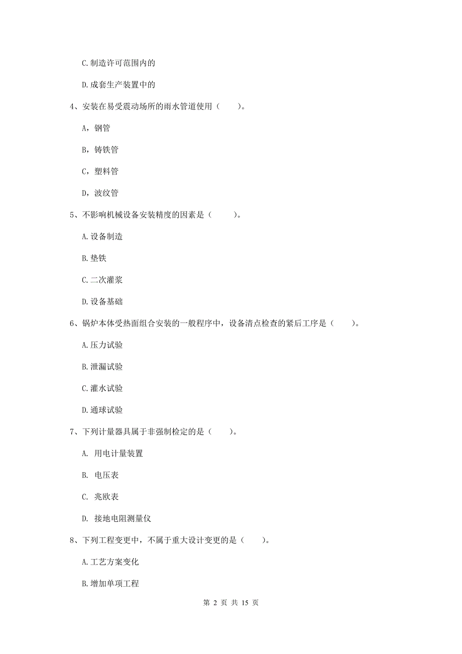 西藏二级建造师《机电工程管理与实务》测试题（ii卷） （附解析）_第2页