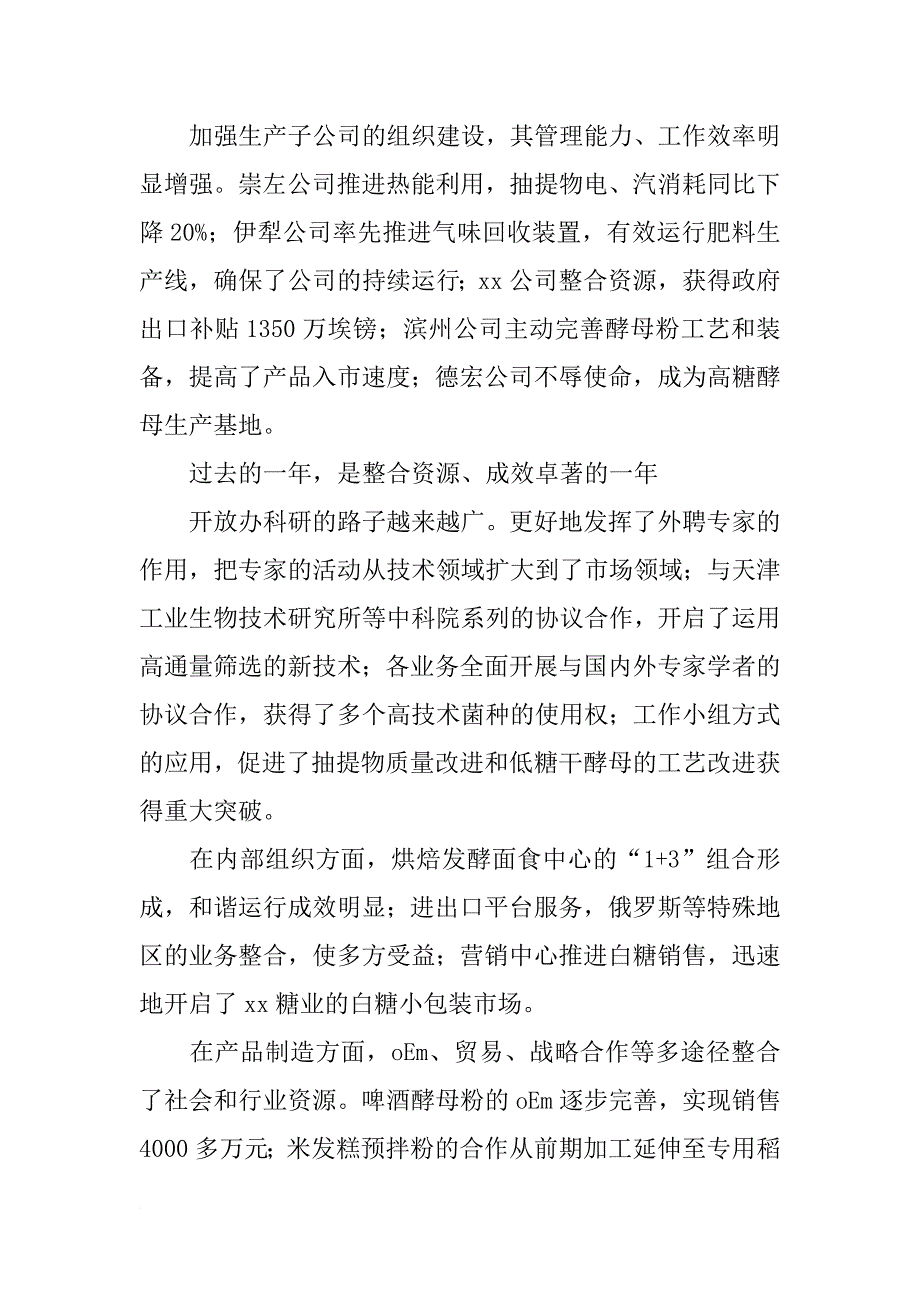 董事长在集团工作会上的讲话_第3页