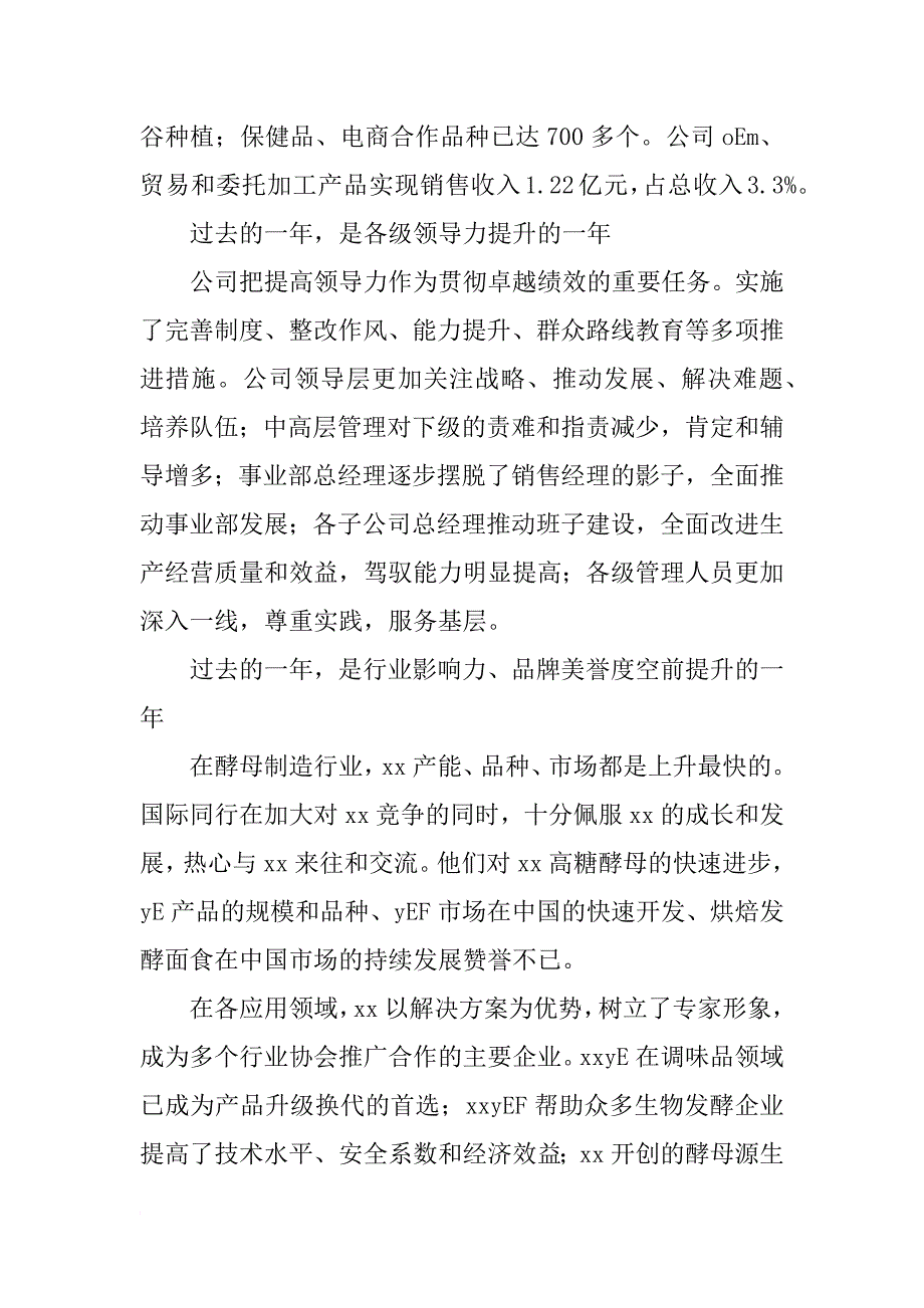 董事长在集团工作会上的讲话_第4页