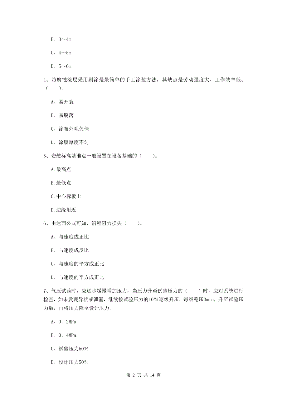 国家2020年注册二级建造师《机电工程管理与实务》试题b卷 附解析_第2页