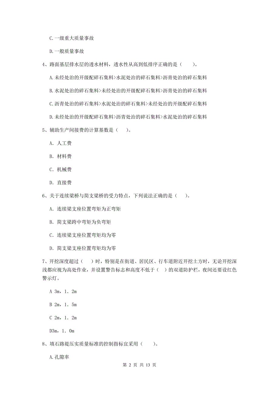 2019-2020年注册二级建造师《公路工程管理与实务》模拟试卷d卷 （附解析）_第2页