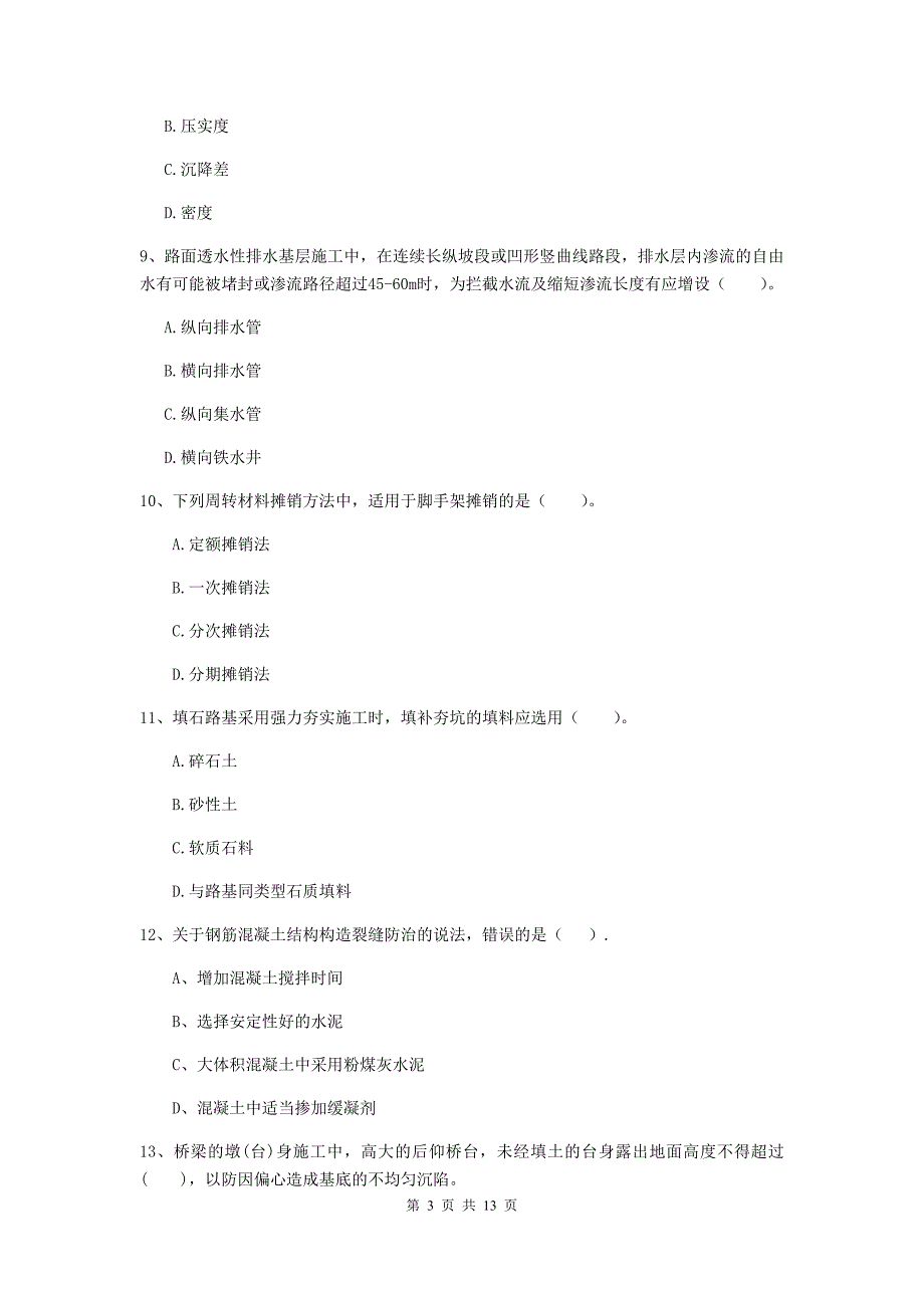 2019-2020年注册二级建造师《公路工程管理与实务》模拟试卷d卷 （附解析）_第3页