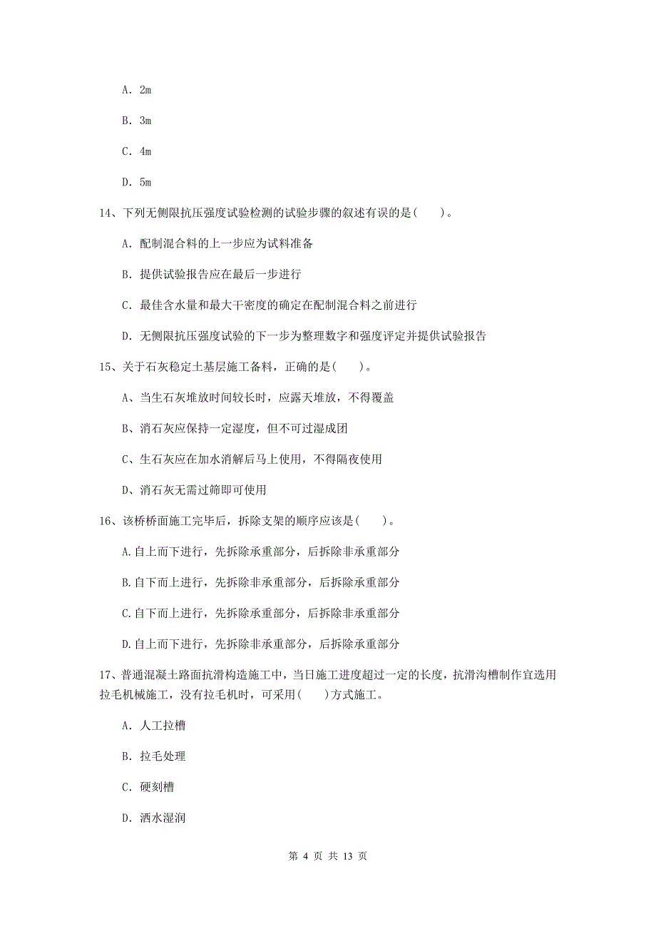 2019-2020年注册二级建造师《公路工程管理与实务》模拟试卷d卷 （附解析）_第4页