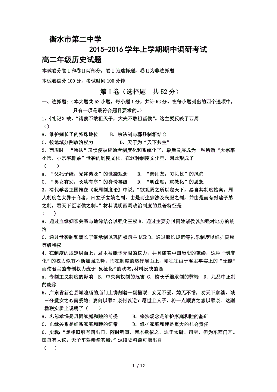 学上学期期中调研考试高二级历史试题_第1页