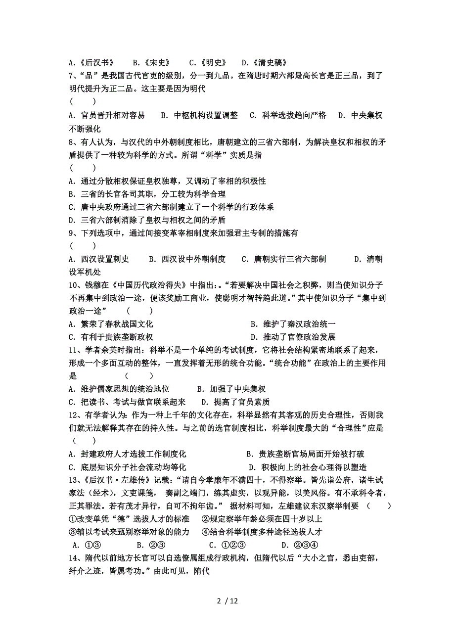 学上学期期中调研考试高二级历史试题_第2页