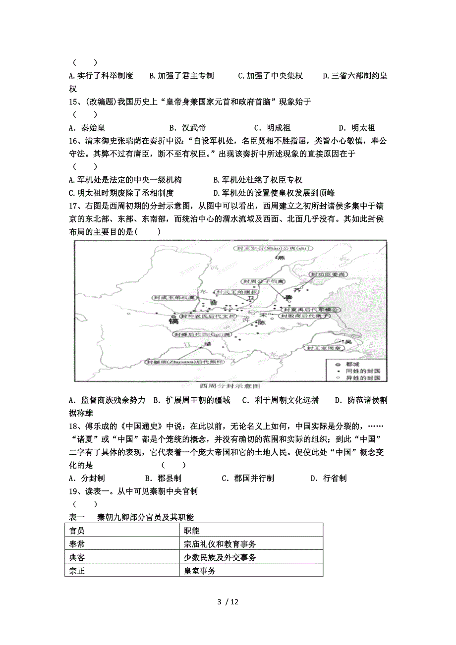 学上学期期中调研考试高二级历史试题_第3页