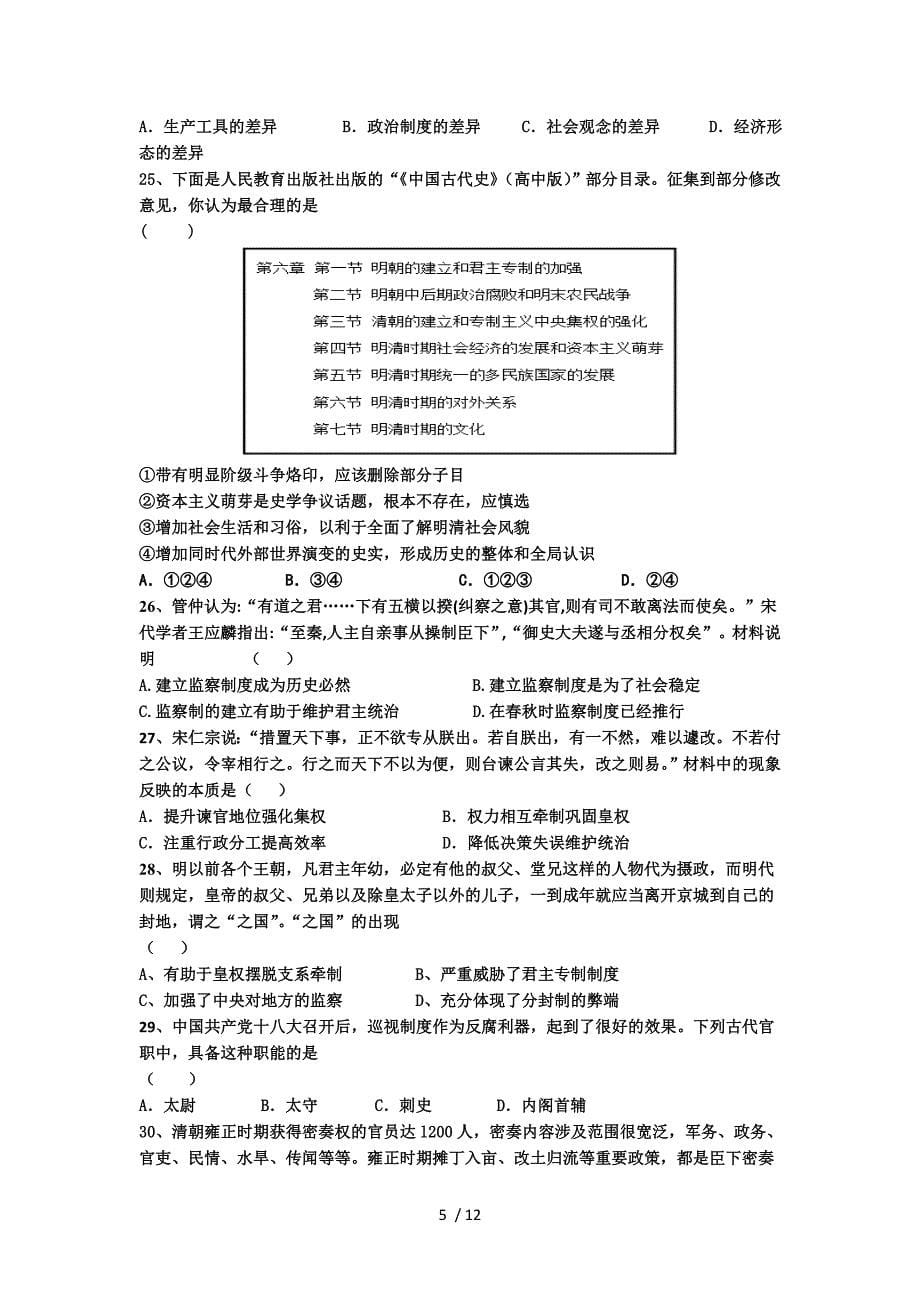 学上学期期中调研考试高二级历史试题_第5页