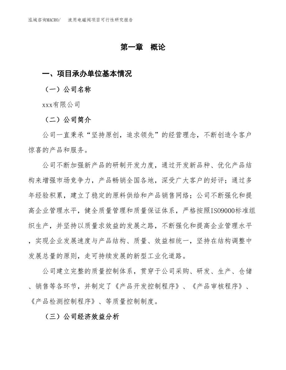 液用电磁阀项目可行性研究报告（总投资8000万元）（38亩）_第3页