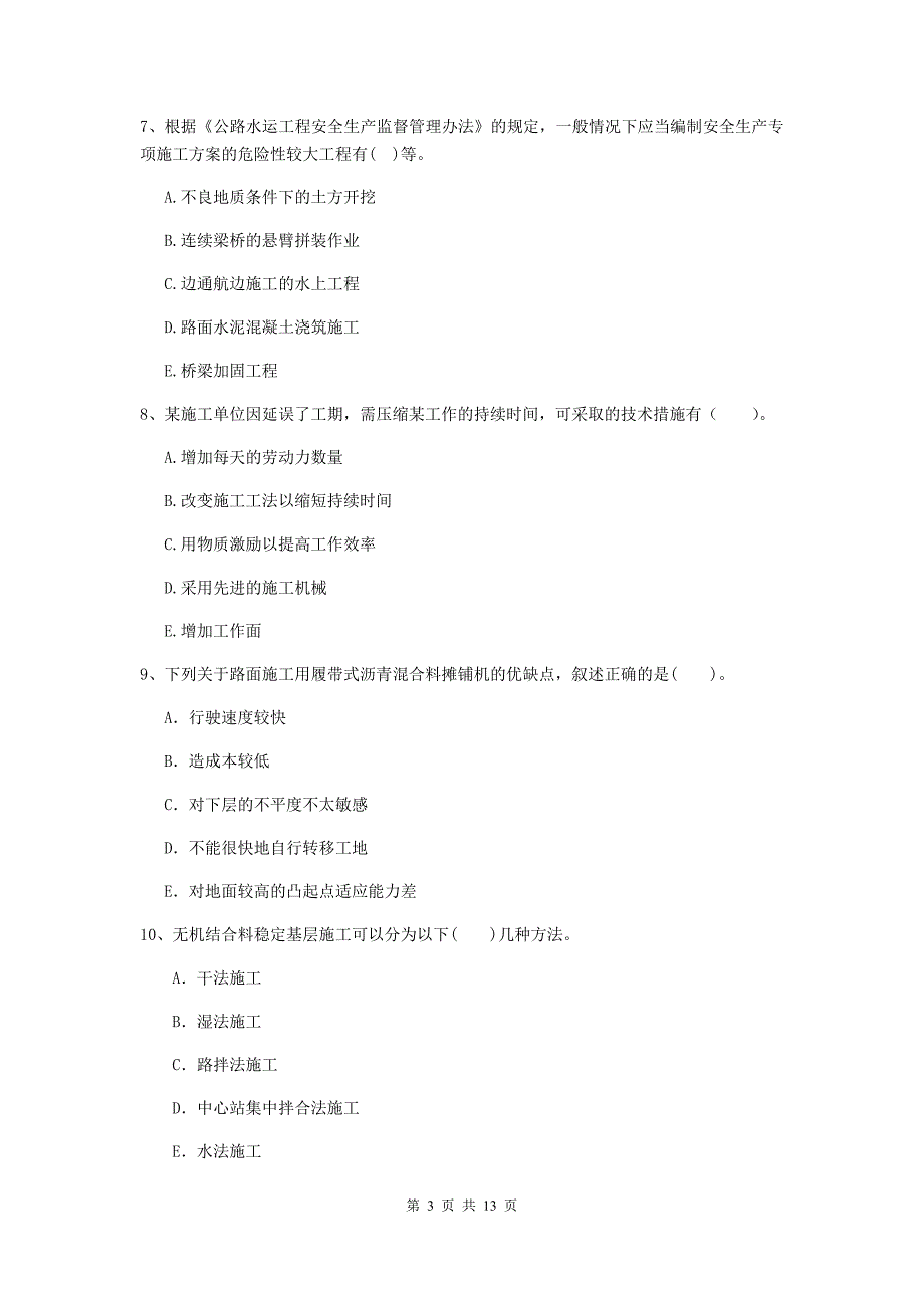 2019-2020年国家二级建造师《公路工程管理与实务》多选题【40题】专项检测b卷 （附解析）_第3页